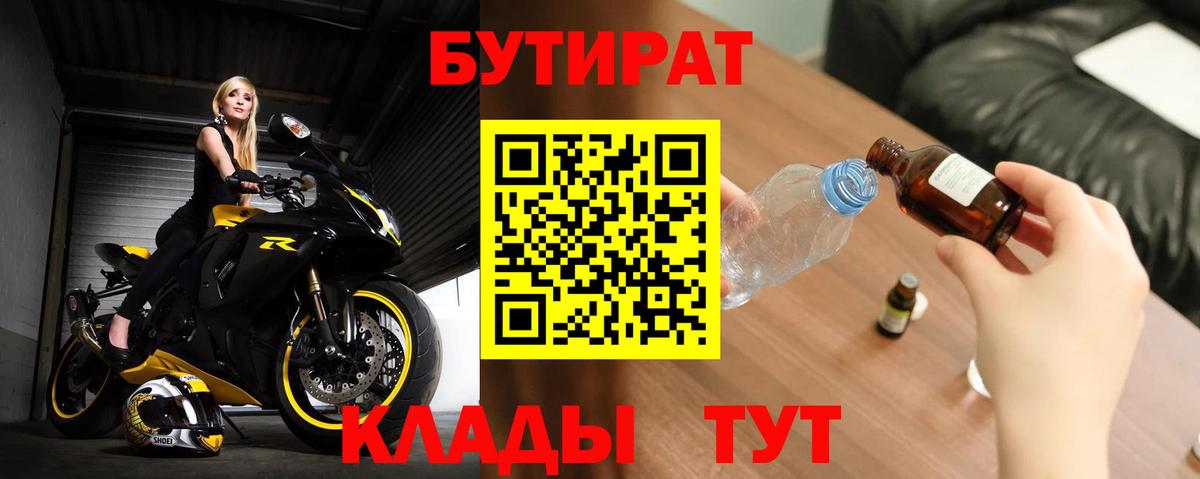 БУТИРАТ оксибутират  Вход с VPN  Верхняя Салда 