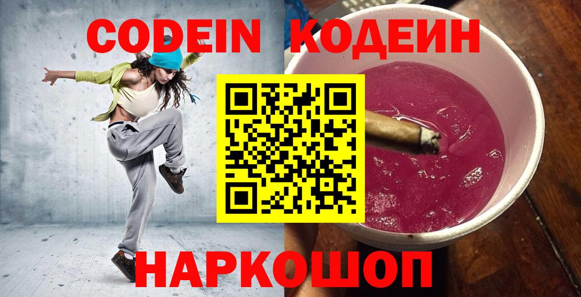 Кодеиновый сироп Lean напиток Lean (лин) Верхняя Салда